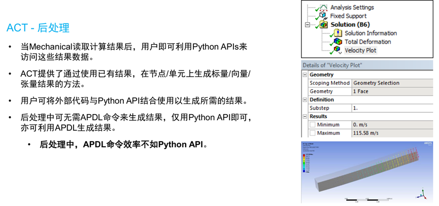 Ansys ACT用户定制化工具使用与开发的图16