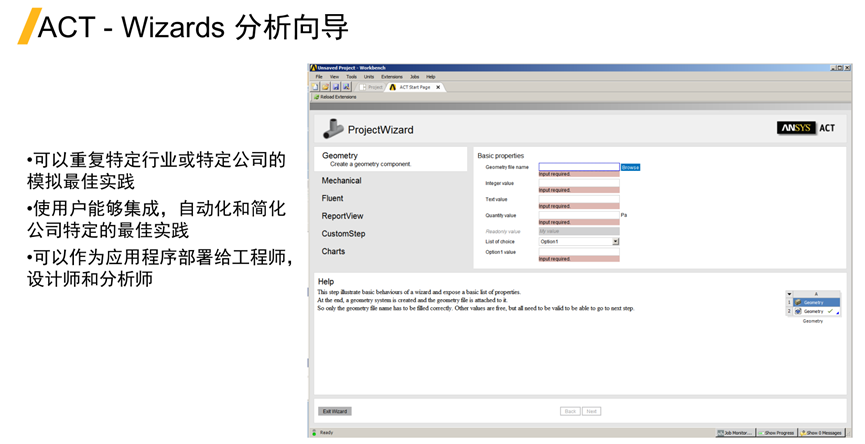 Ansys ACT用户定制化工具使用与开发的图25