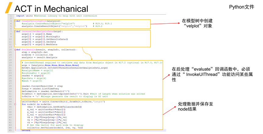 Ansys ACT用户定制化工具使用与开发的图23