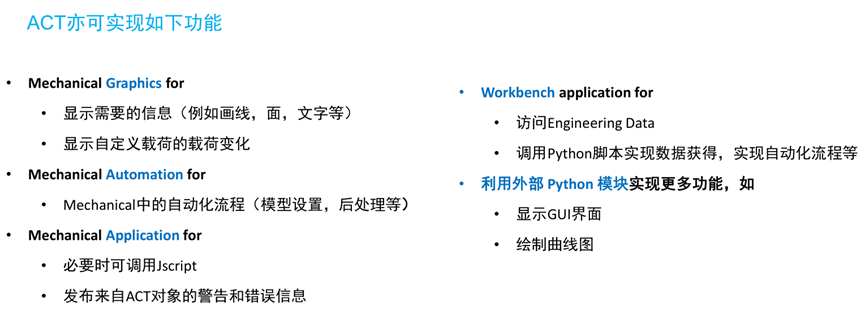 Ansys ACT用户定制化工具使用与开发的图18