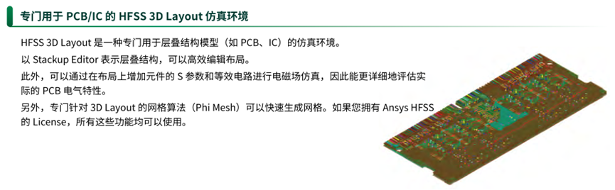 Ansys电子设计解决方案 | 产品介绍篇的图18
