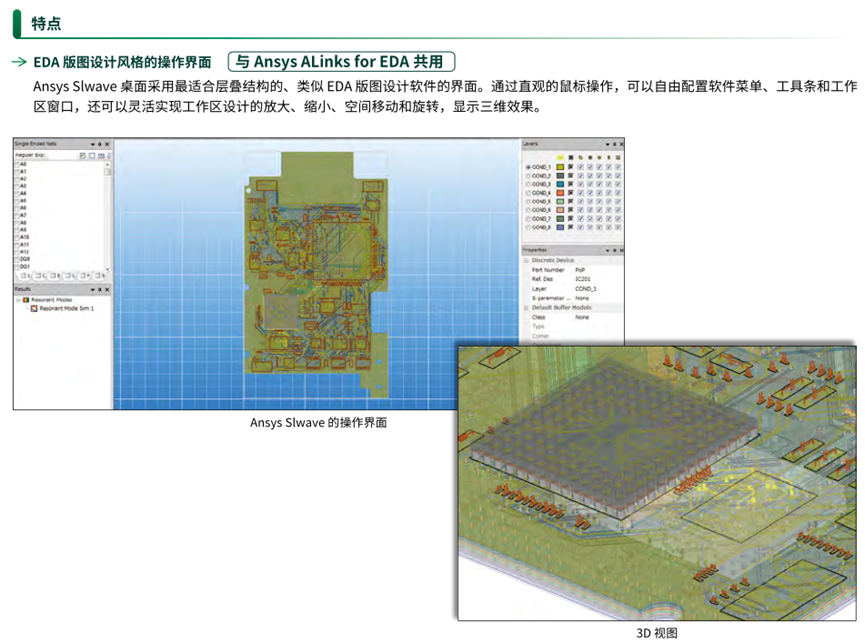 Ansys电子设计解决方案 | 产品介绍篇的图26