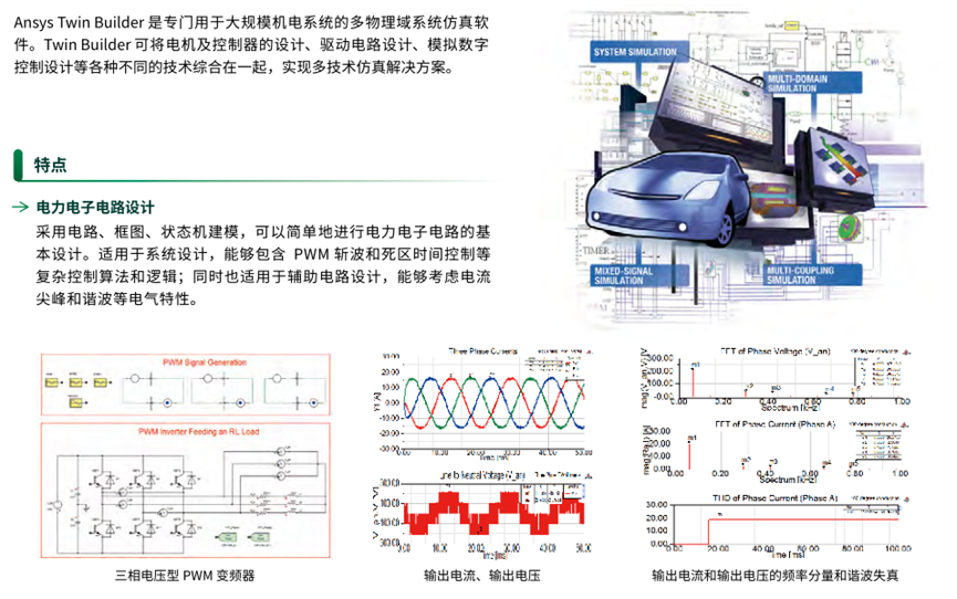Ansys电子设计解决方案 | 产品介绍篇的图34