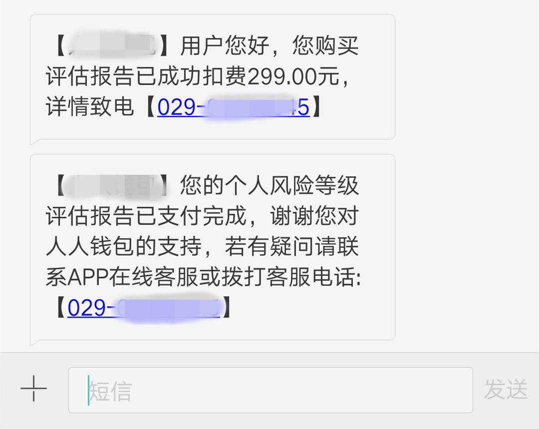 警惕！没借到钱却被无故扣款，这些平台你踩雷了吗？