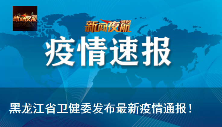 官宣！黑龍江全面恢復正常醫療服務 健康 第4張