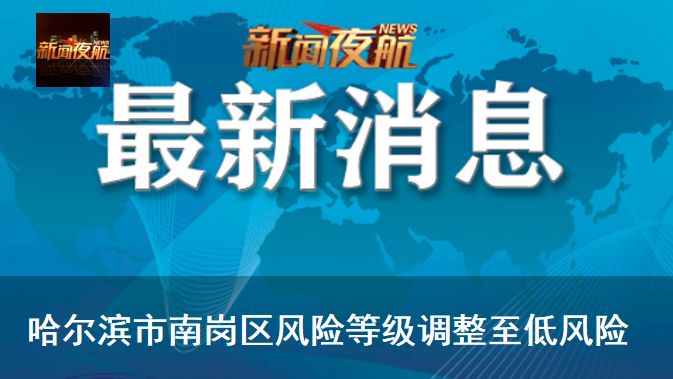 官宣！黑龍江全面恢復正常醫療服務 健康 第6張