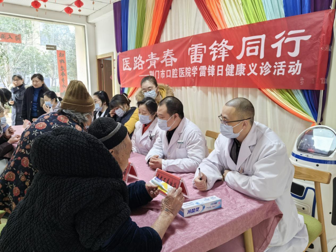 傳承雷鋒精神 彰顯醫(yī)者擔(dān)當(dāng)——荊門(mén)市口腔醫(yī)院走進(jìn)福壽居養(yǎng)老院送健康