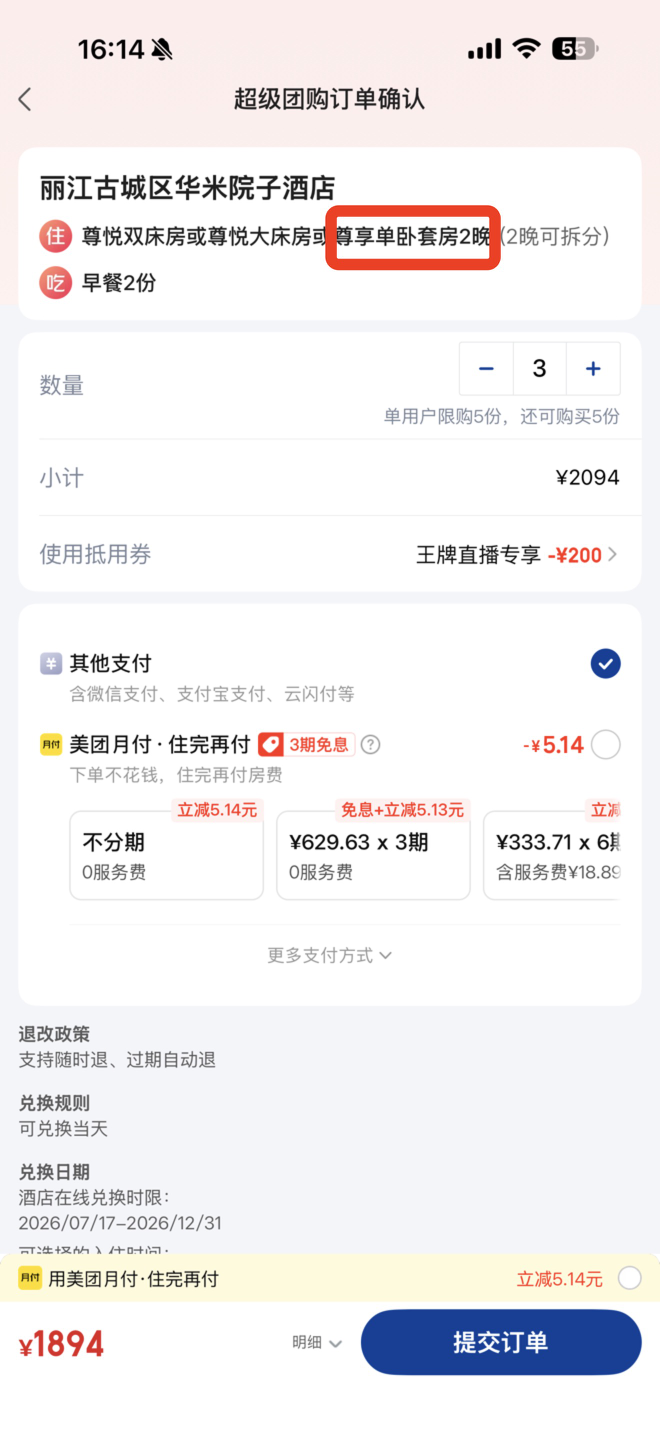 中秋国庆不加价酒店合集 丽江杭州北京等11城通用 有效期至年底