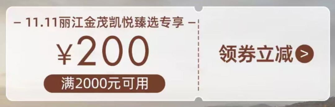 万豪会员日闪促与丽江三亚凯悦酒店套餐合集