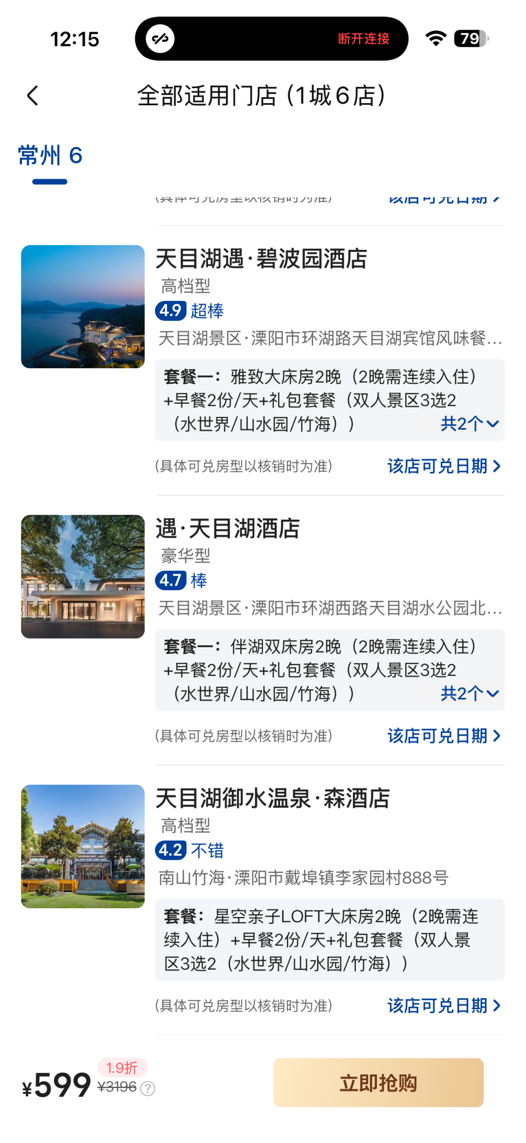 南航里程最高送800 扬州天目湖杭州三亚酒店白菜价套餐暑期不加价