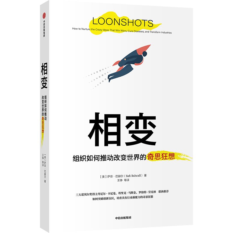 赠书福利|未能捍卫科学家的奇思狂想，这家公司与3000亿美元失之交臂