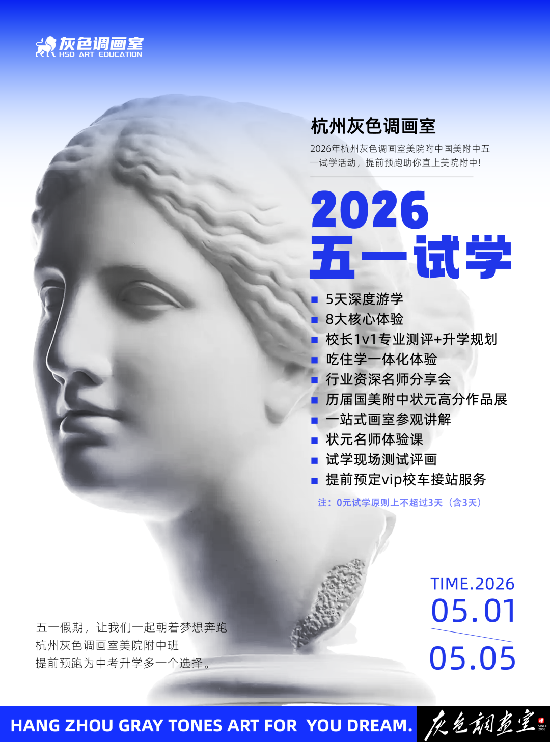【五一试学】2026年杭州灰色调画室美院附中国美附中五一试学活动开始报名，提前预跑助你直上美院附中