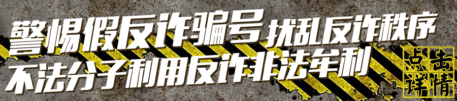 详解 | “高度关注主持人红包折扣，还可发家致富！”新一代庞氏良机来了？