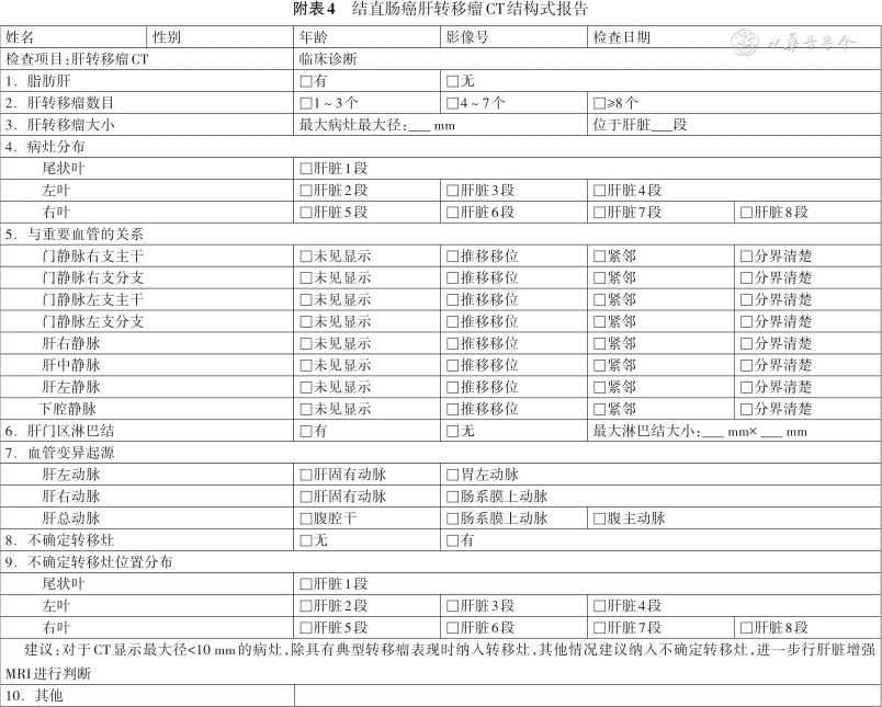 放疗体膜是什么中国结直肠癌诊疗规范（2023年版）_https://www.jmylbn.com_新闻资讯_第25张