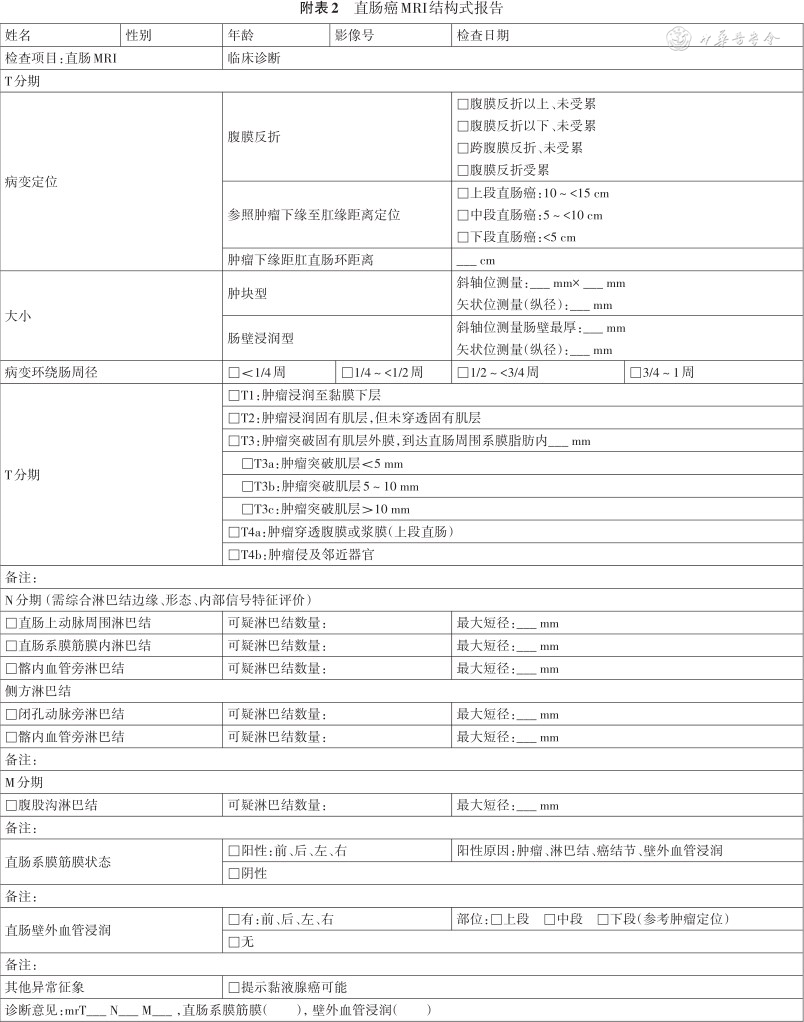 放疗体膜是什么中国结直肠癌诊疗规范（2023年版）_https://www.jmylbn.com_新闻资讯_第23张