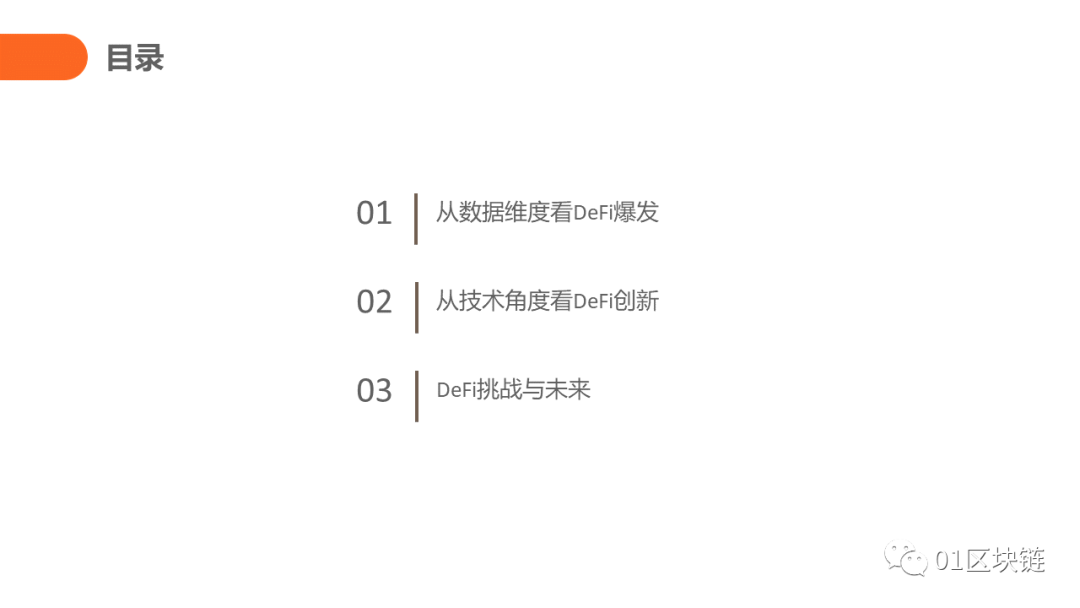 DeFi