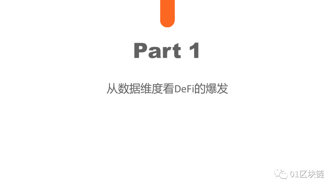 DeFi