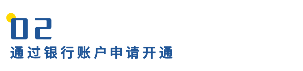 数字人民币钱包十问(一):申请开通钱包如何实现? 数字人民币钱包十问(一):申请开通钱包如何实现?
