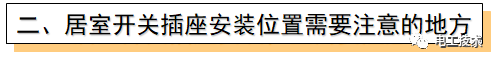 无论你是不是电工 这些都是必备的家居电气小常识！的图5