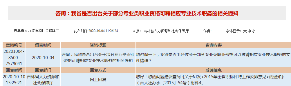 吉林省职称考试官网 吉林省职业资格与职称对应政策，原来早就有了！31省全了！