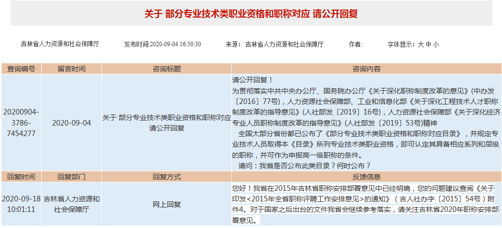 吉林省职称考试官网_吉林职称评定2020新规_吉林省职称条件