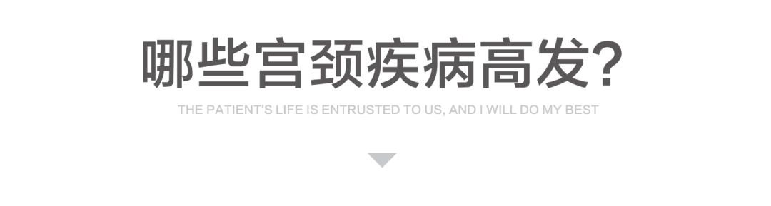为什么要扩张宫颈【嘉善五洲医院妇科】为什么宫颈爱生病？可能与你正在做的事情有关！_https://www.jmylbn.com_新闻资讯_第4张