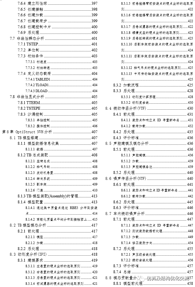 《OptiStruct分析及多学科结构优化设计》新鲜出炉的图9
