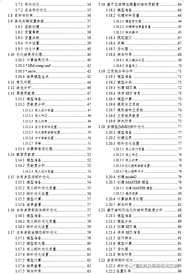 《OptiStruct分析及多学科结构优化设计》新鲜出炉的图4