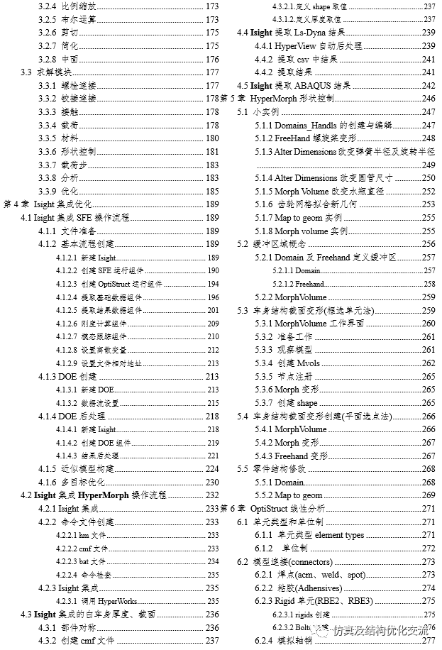 《OptiStruct分析及多学科结构优化设计》新鲜出炉的图6