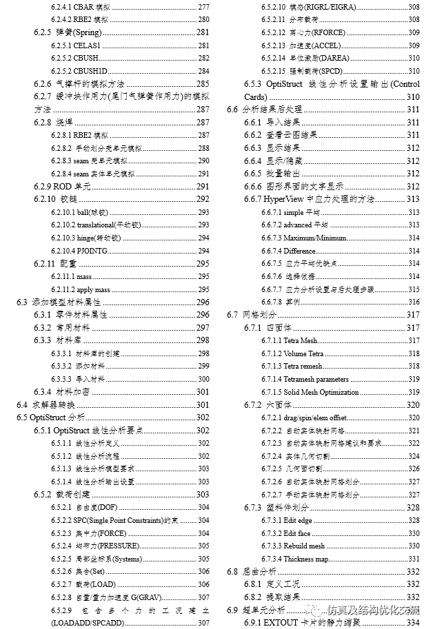 《OptiStruct分析及多学科结构优化设计》新鲜出炉的图7