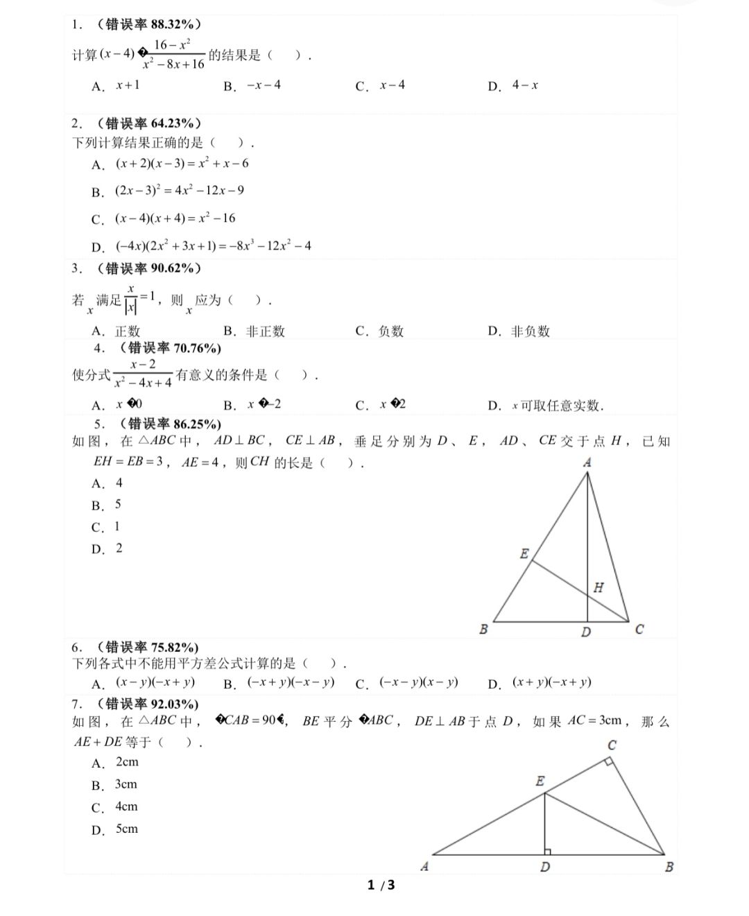 初中数学 初二数学十大错题汇总 解析版 精准命题 精准命题 大智教育 中小学课外辅导