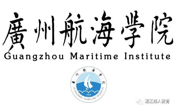 廣州航海學院成人高考