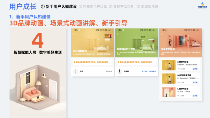 全国用户体验典型创新案例：运用场景飞轮提升智能家居交互设计（二）