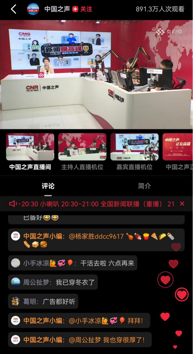 中国之声在线收听 云听上的中国之声传播新生态