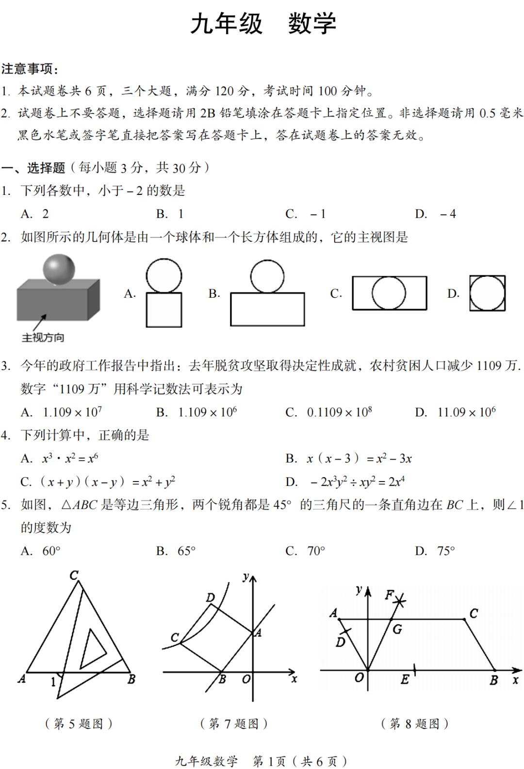 21年省实验中学中考二模数学试卷及答案 全网搜