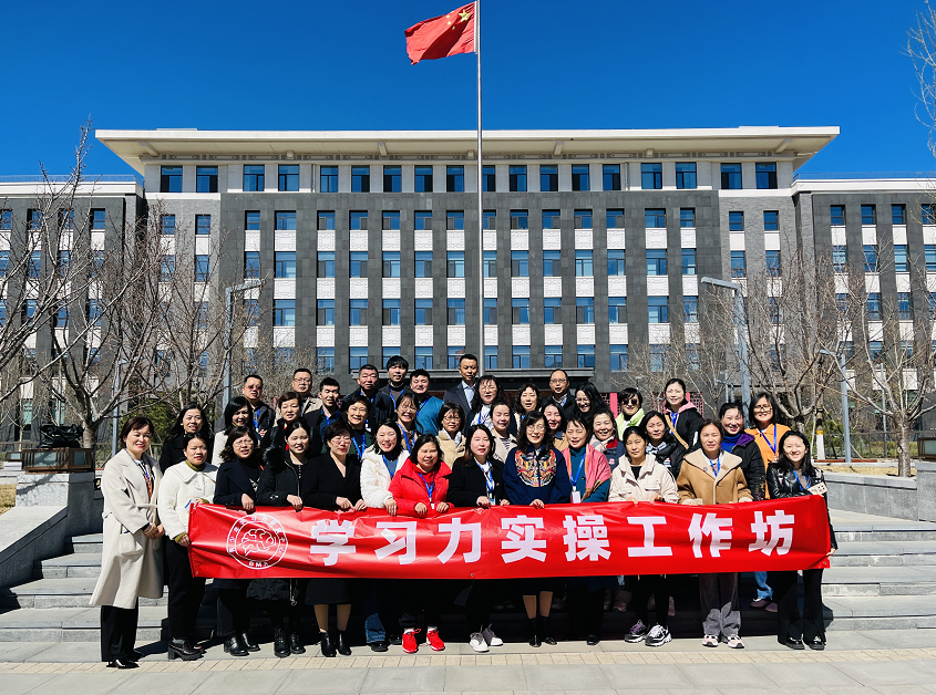 北京师范大学学习力指导师3月线下实操工作坊在京成功举办
