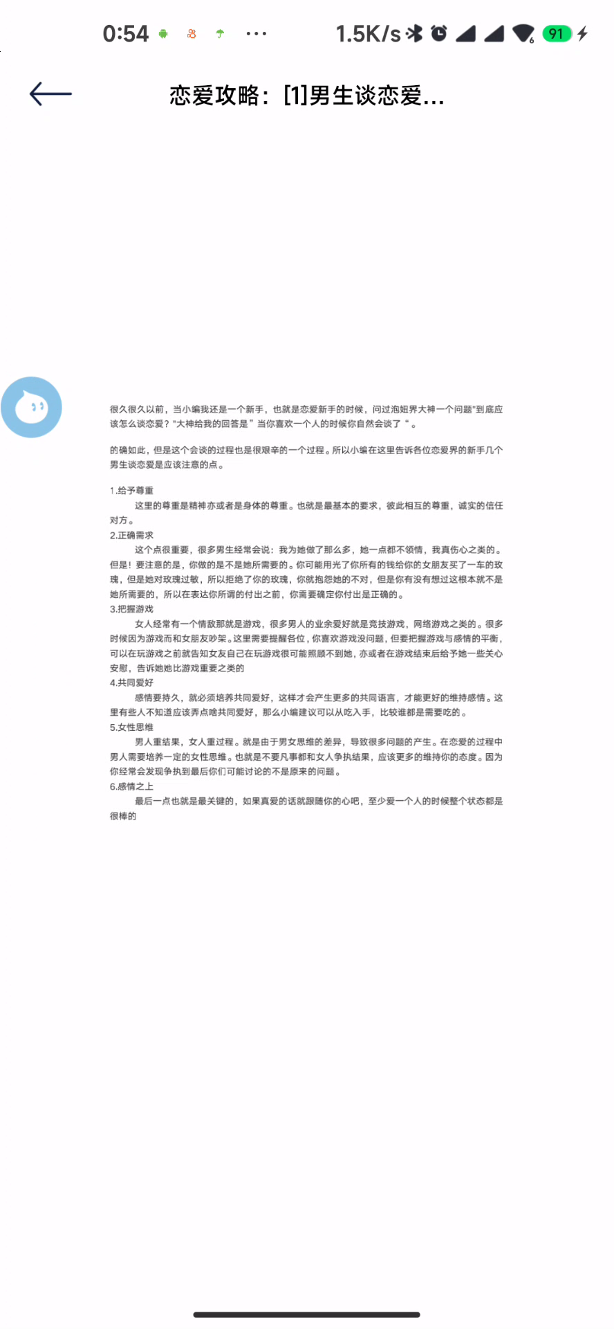 甜甜恋爱话术库，有它，不怕找不到女朋友。