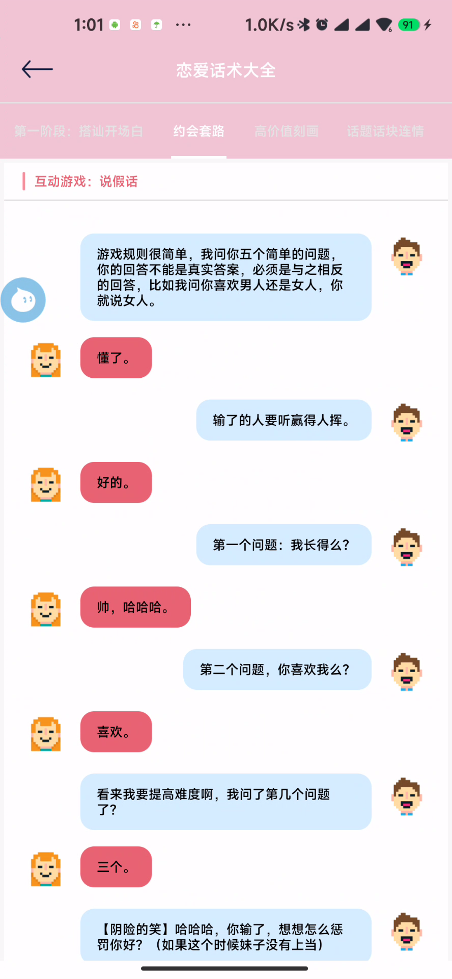 甜甜恋爱话术库，有它，不怕找不到女朋友。