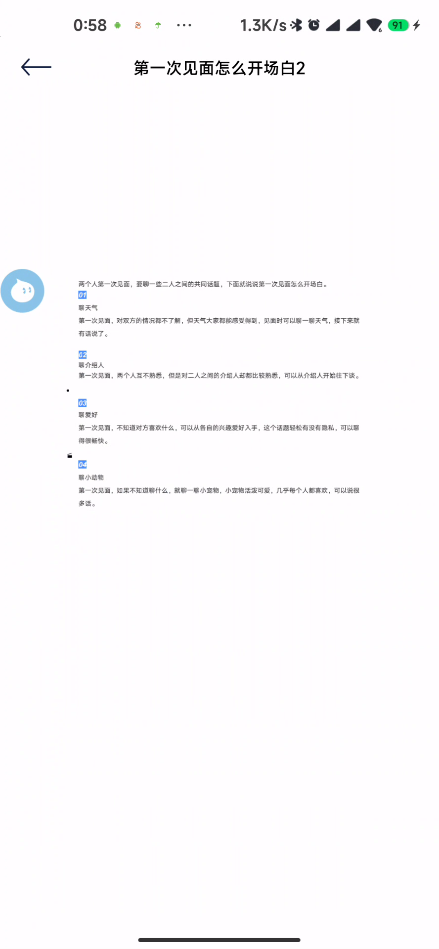 甜甜恋爱话术库，有它，不怕找不到女朋友。