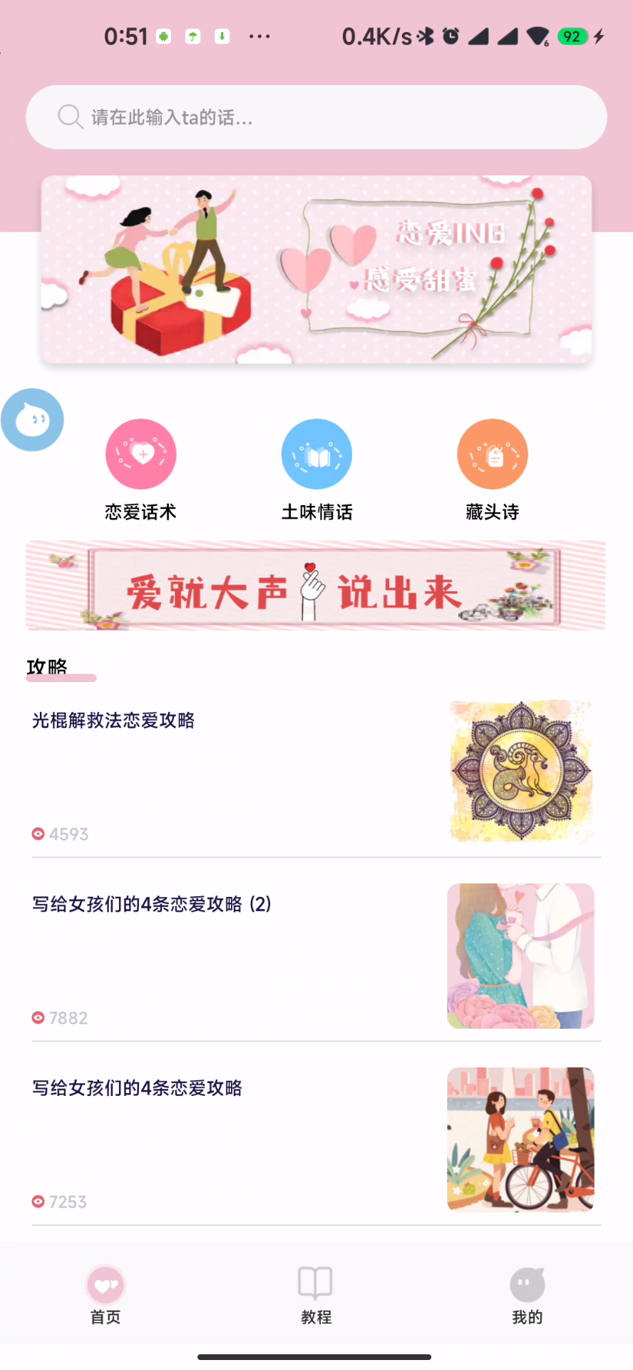 甜甜恋爱话术库，有它，不怕找不到女朋友。