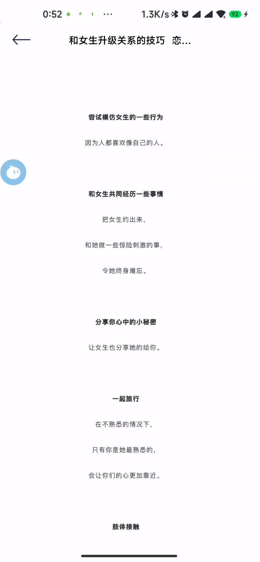 甜甜恋爱话术库，有它，不怕找不到女朋友。