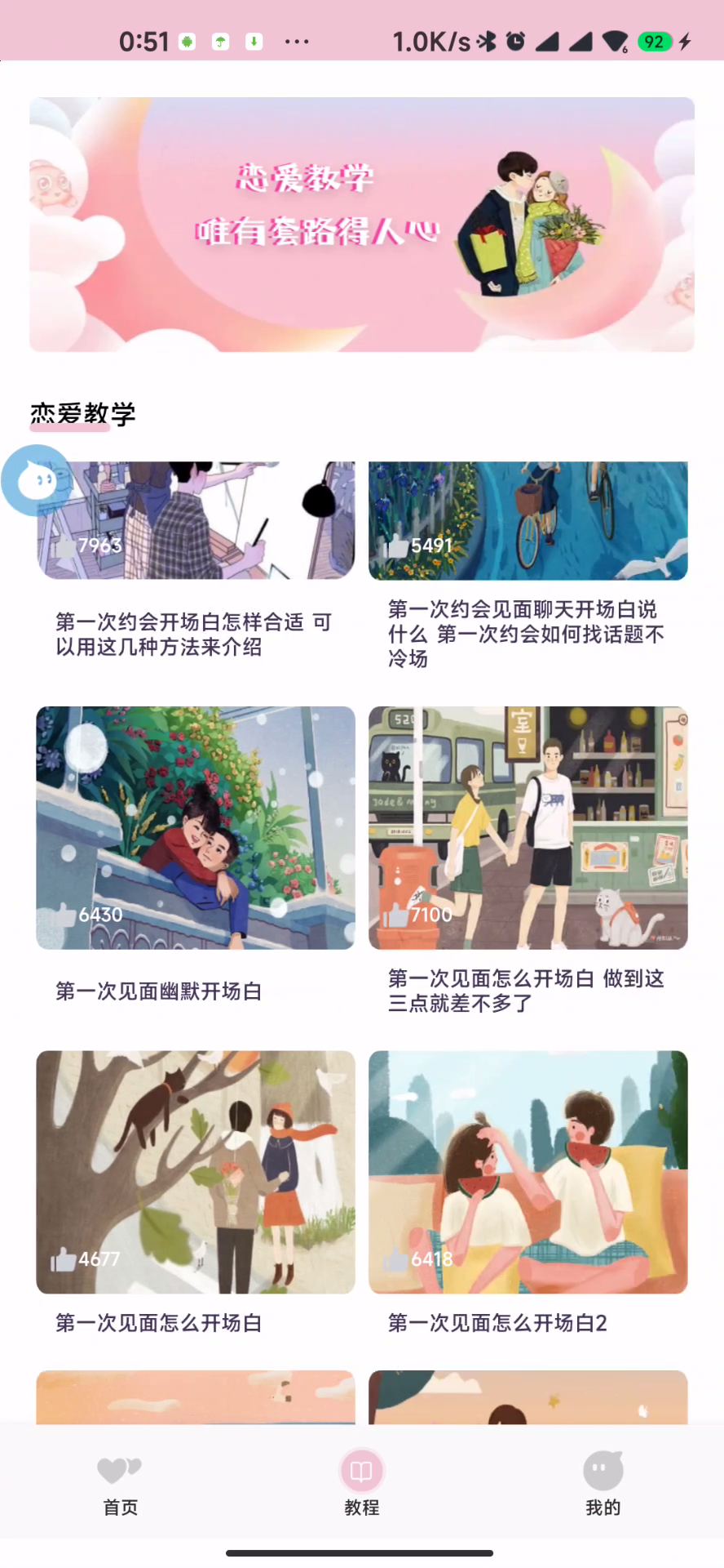 甜甜恋爱话术库，有它，不怕找不到女朋友。