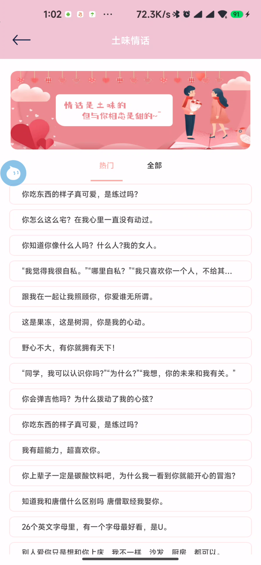 甜甜恋爱话术库，有它，不怕找不到女朋友。
