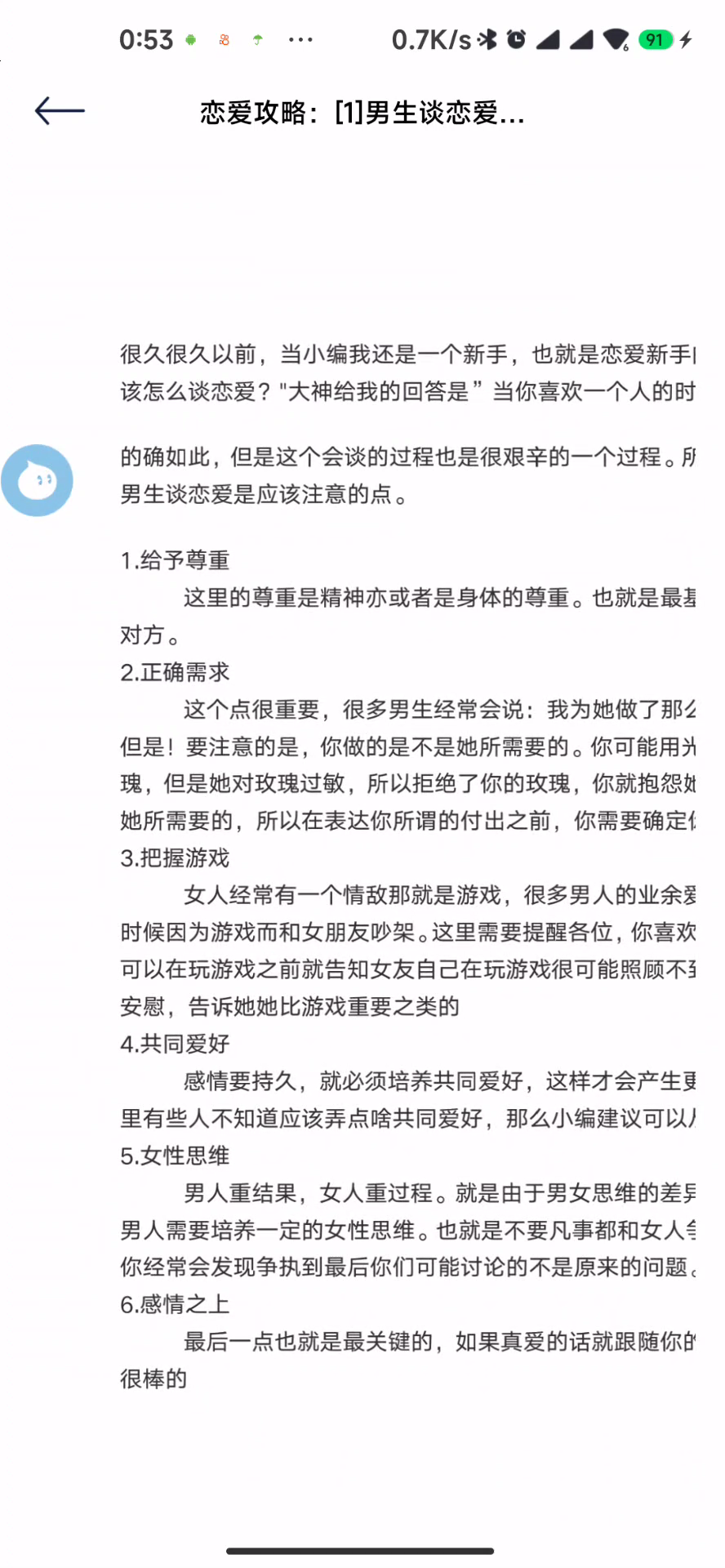 甜甜恋爱话术库，有它，不怕找不到女朋友。