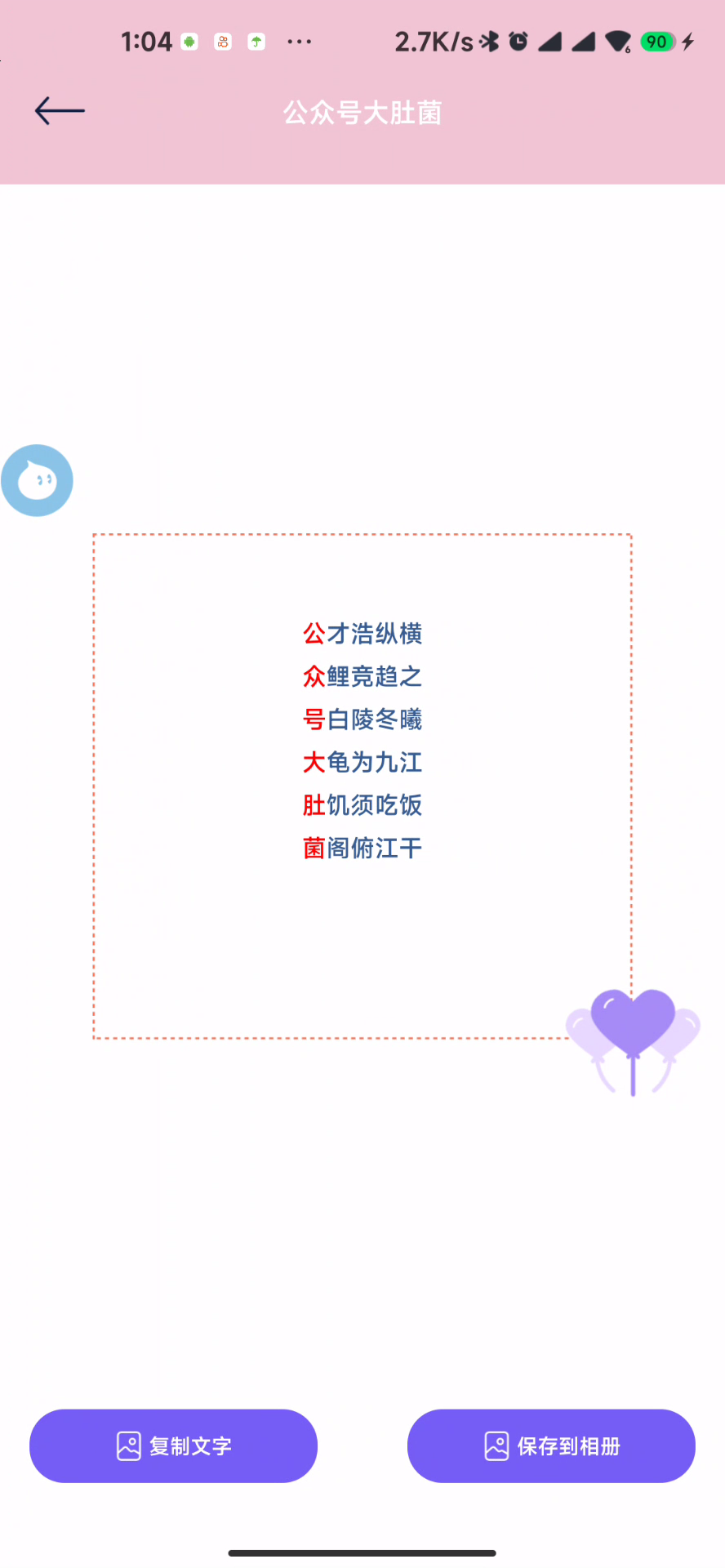 甜甜恋爱话术库，有它，不怕找不到女朋友。