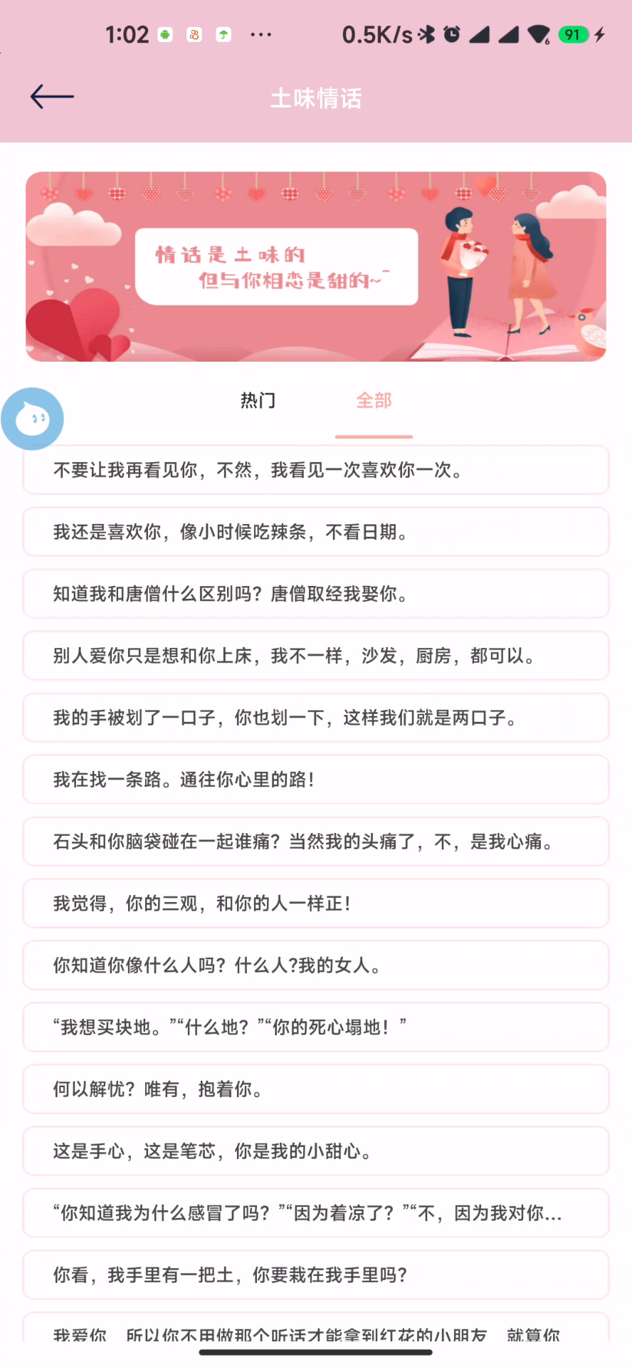 甜甜恋爱话术库，有它，不怕找不到女朋友。
