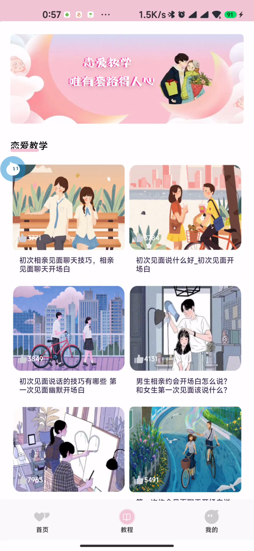 甜甜恋爱话术库，有它，不怕找不到女朋友。