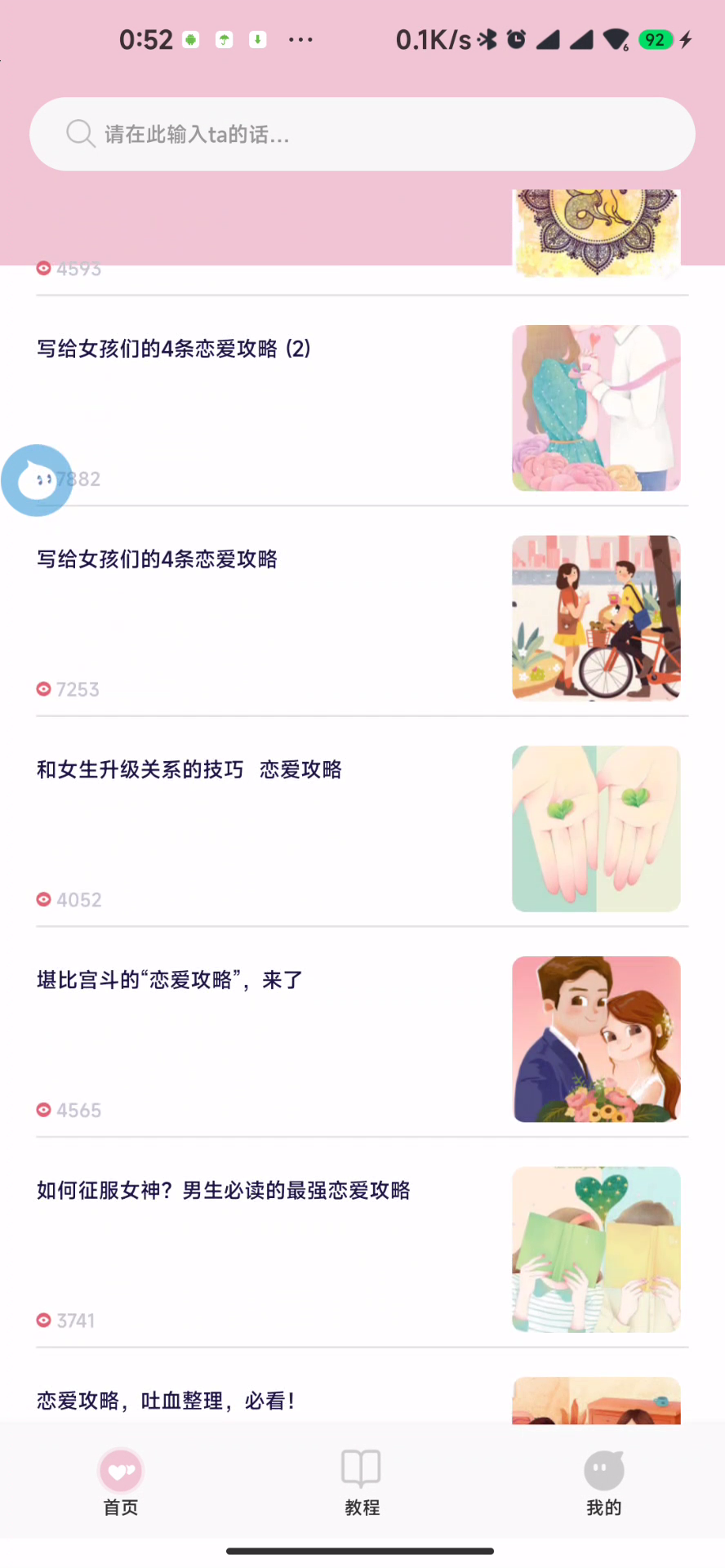 甜甜恋爱话术库，有它，不怕找不到女朋友。