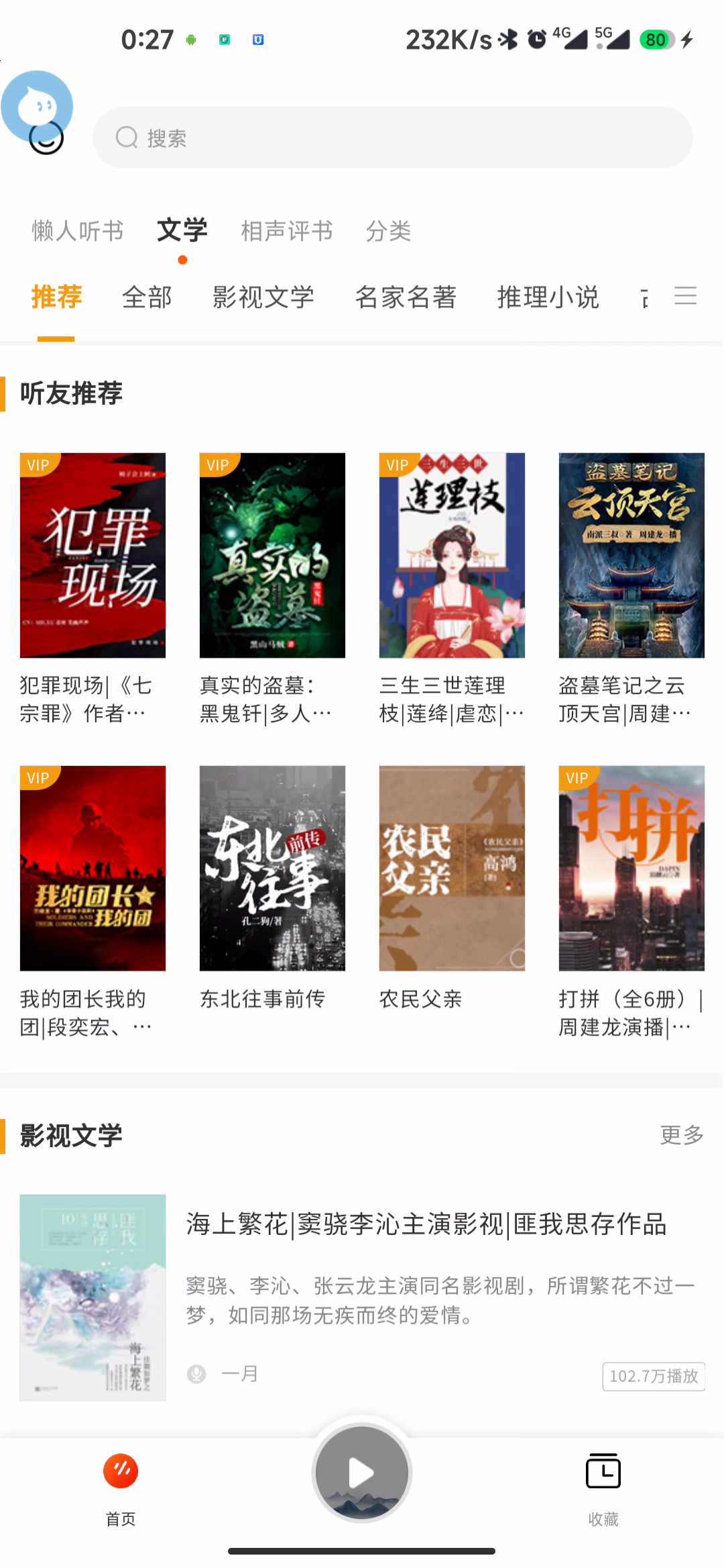 听书吧app，全网有声小说免费听，免登录，牛了个牛！