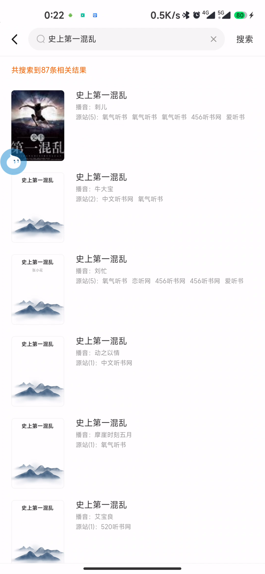 听书吧app，全网有声小说免费听，免登录，牛了个牛！